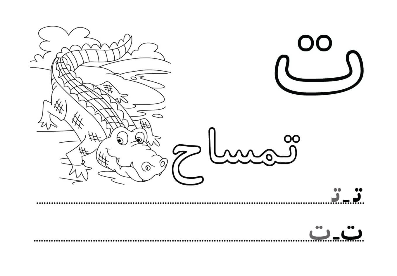 حروف الفبای فارسی