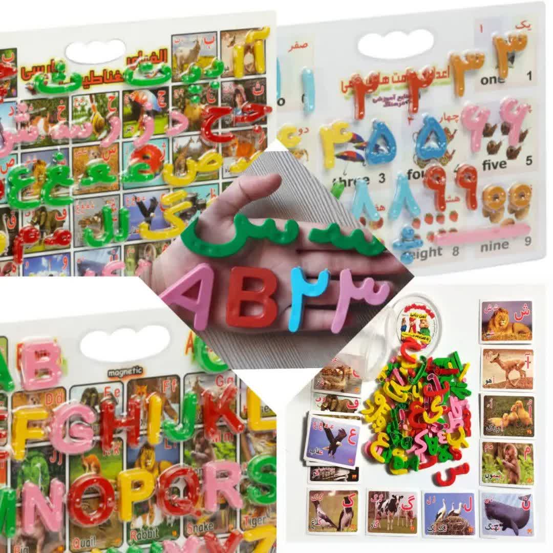 الفبای آهنربایی ، حروف الفبای فارسی ، حروف آهنربایی ، حروف فارسی ، الفبای فارسی ، الفبای انگلیسی ، اعداد ریاضی ، اعداد آهنربایی ، الفبای انگلیسی آهنربایی