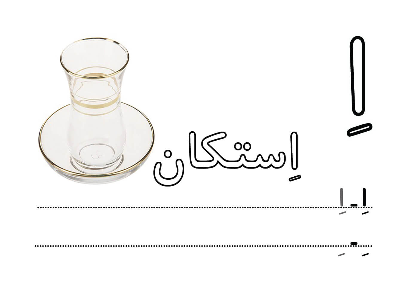 حروف الفبا فارسی