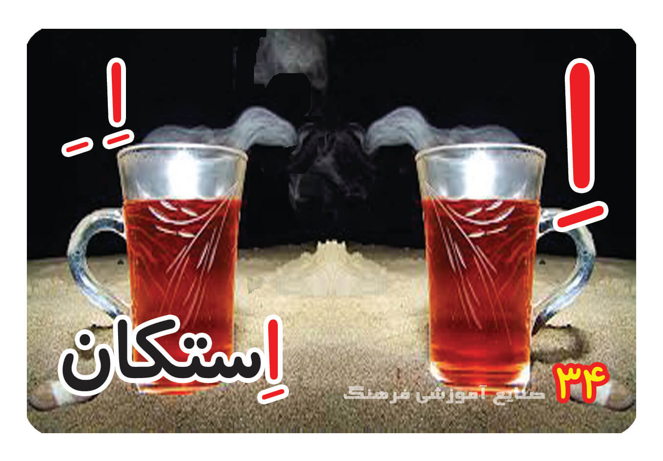 حروف الفبا فارسی