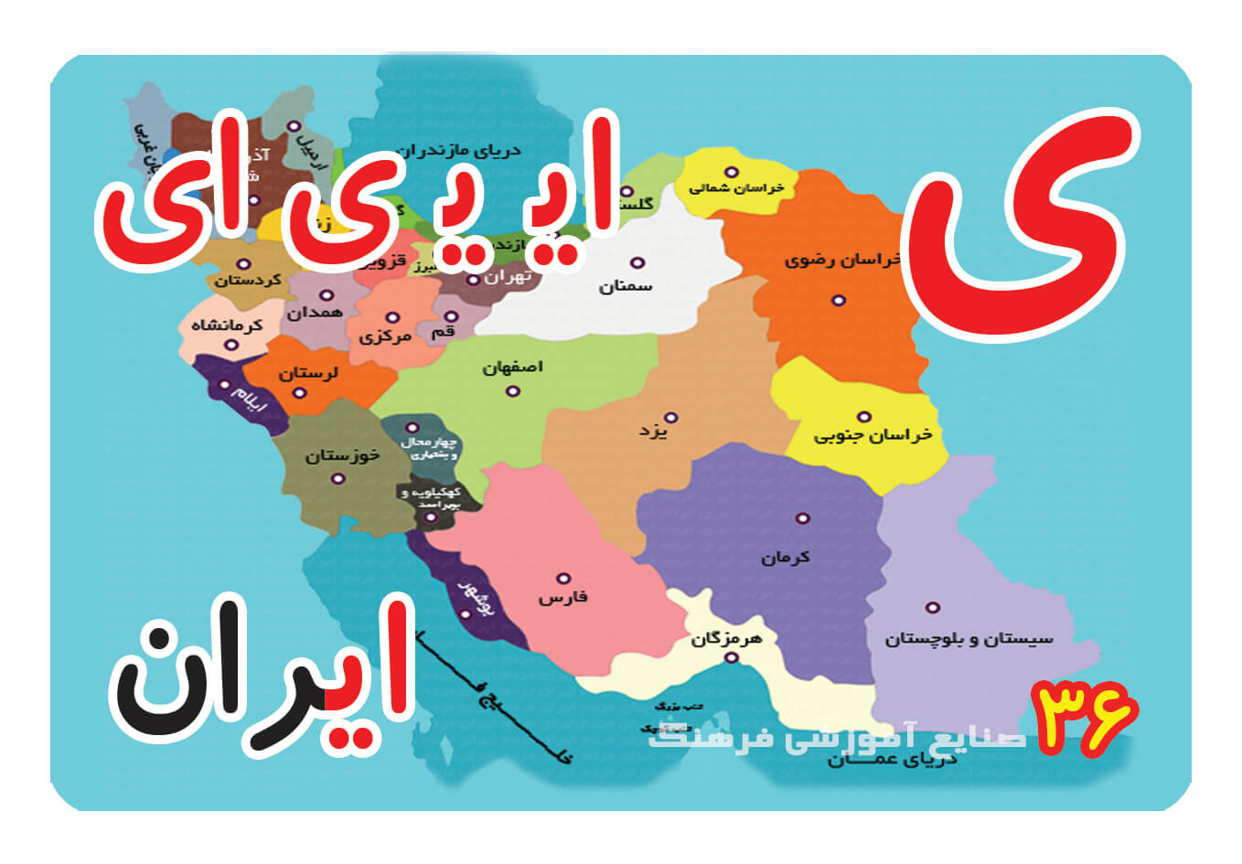 حروف الفبا فارسی