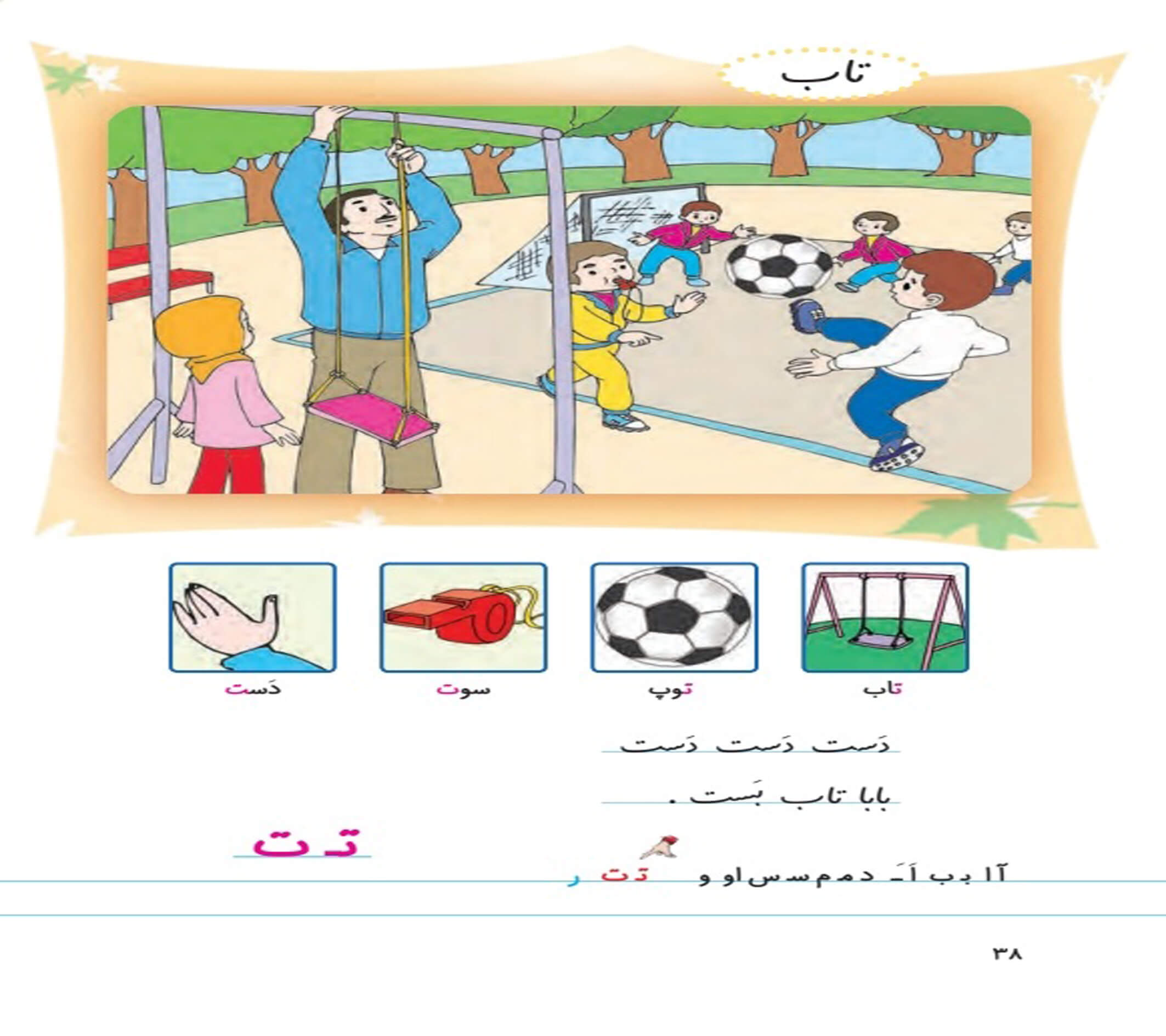 حروف الفبای فارسی