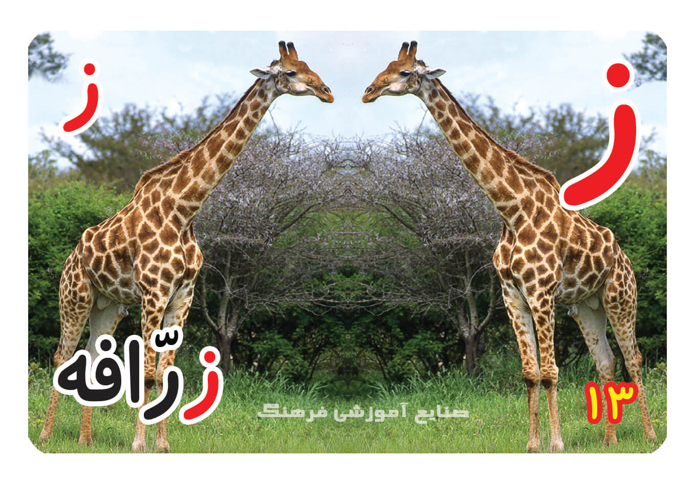 حروف الفبا فارسی