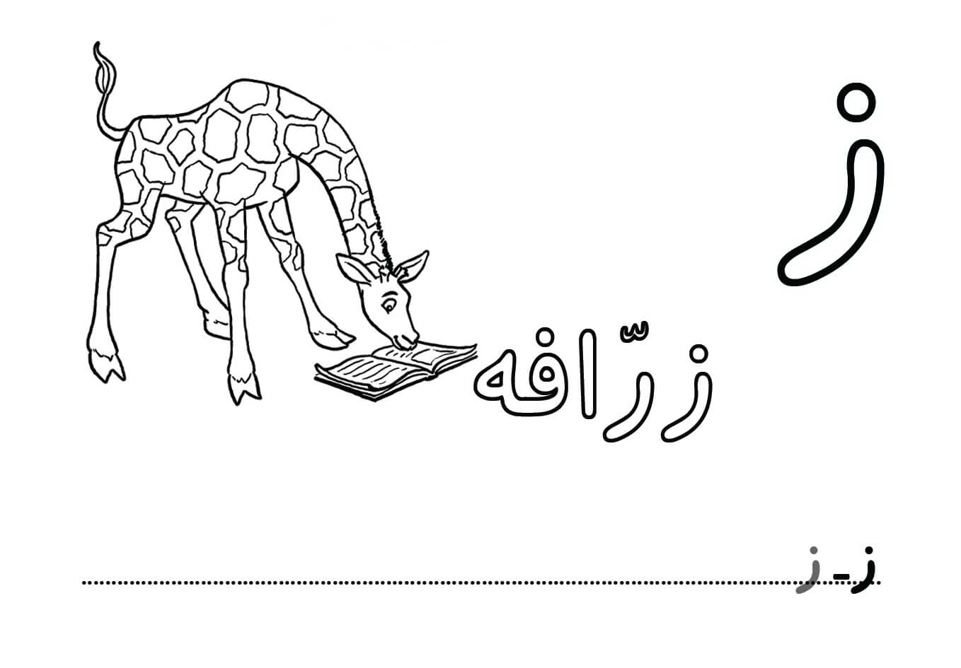 حروف الفبا فارسی