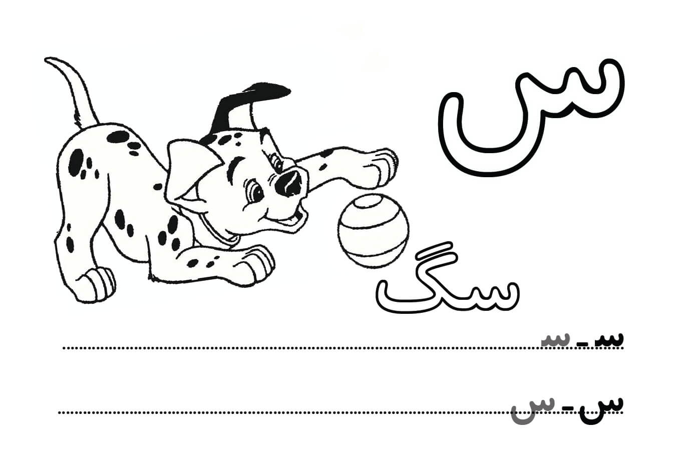 حروف الفبا فارسی