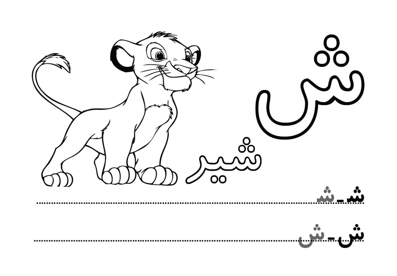 حروف الفبای فارسی