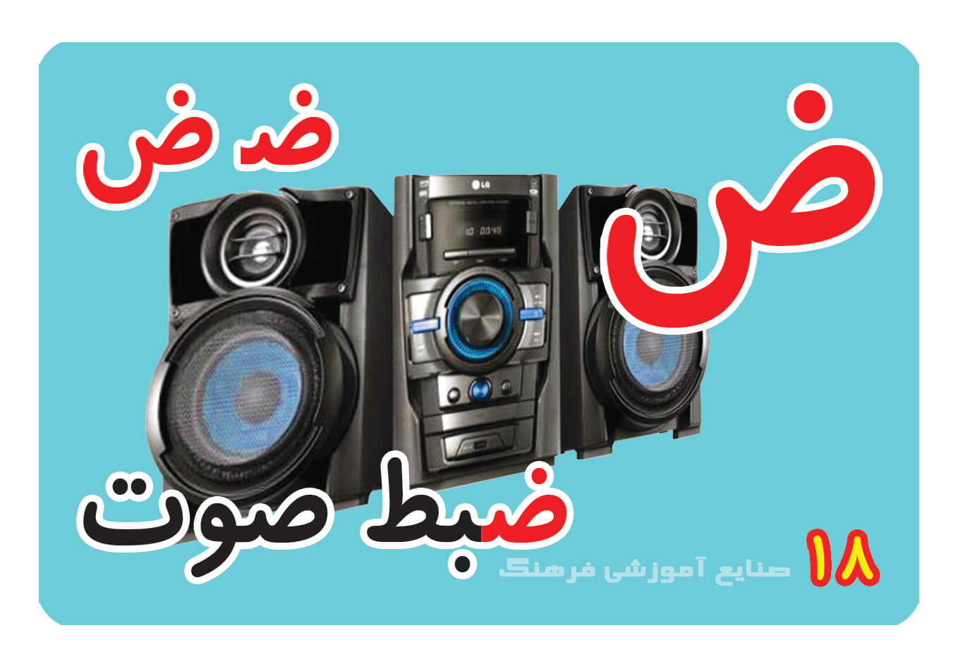 حروف الفبا فارسی