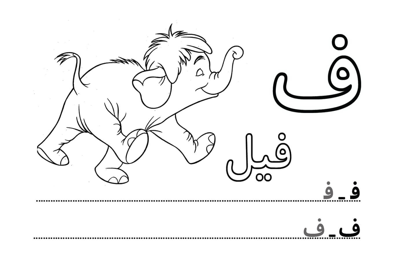 الفبای فارسی ، حروف الفبا ، حروف الفبای فارسی