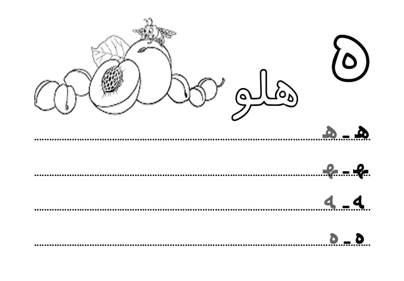 حروف الفبا فارسی