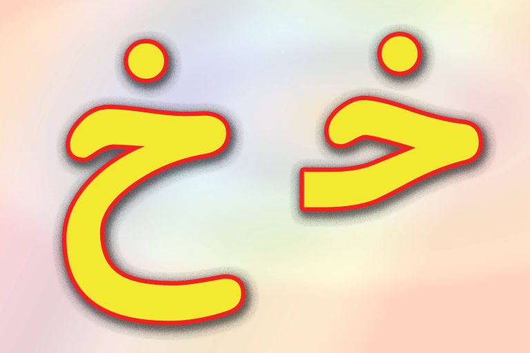 حروف الفبا فارسی