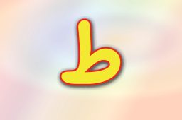 حروف الفبا فارسی