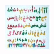 حروف فارسی و اعداد